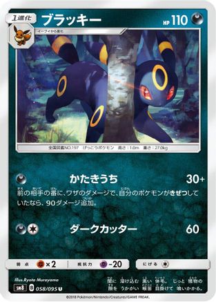 Umbreon (058/095) - SM8 SuperBurst Impact SM8: Super-Burst Impact Pokemon Japanese Single Squirtle Squad Card Shop.