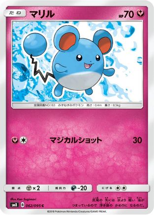 Marill (062/095) - SM8 SuperBurst Impact SM8: Super-Burst Impact Pokemon Japanese Single Squirtle Squad Card Shop.