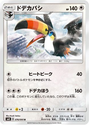 Toucannon (076/095) - SM8 SuperBurst Impact SM8: Super-Burst Impact Pokemon Japanese Single Squirtle Squad Card Shop.