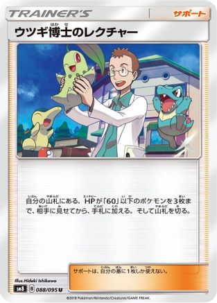 Professor Elm's Lecture - 088/095 (088/095) - SM8 SuperBurst Impact SM8: Super-Burst Impact Pokemon Japanese Single Squirtle Squad Card Shop.