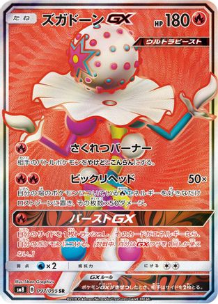 Blacephalon GX - 097/095 (097/095) - SM8 SuperBurst Impact Holofoil SM8: Super-Burst Impact Pokemon Japanese Single Squirtle Squad Card Shop.