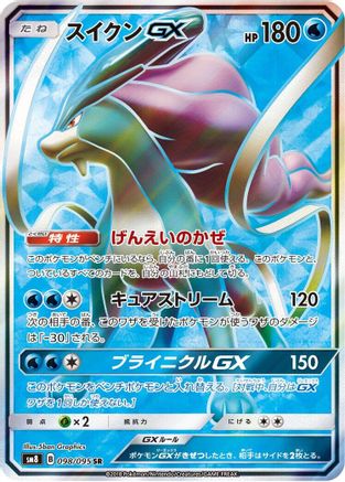 Suicune GX - 098/095 (098/095) - SM8 SuperBurst Impact Holofoil SM8: Super-Burst Impact Pokemon Japanese Single Squirtle Squad Card Shop.