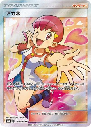 Whitney - 101/095 (101/095) - SM8 SuperBurst Impact Holofoil SM8: Super-Burst Impact Pokemon Japanese Single Squirtle Squad Card Shop.