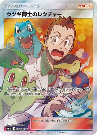 Professor Elm's Lecture - 102/095 (102/095) - SM8 SuperBurst Impact Holofoil SM8: Super-Burst Impact Pokemon Japanese Single Squirtle Squad Card Shop.