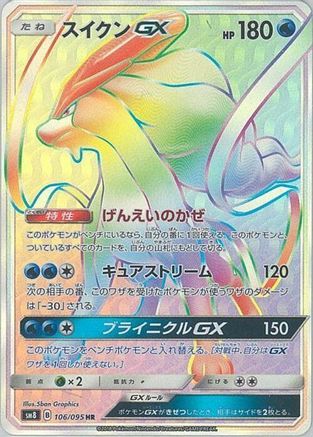 Suicune GX - 106/095 (106/095) - SM8 SuperBurst Impact Holofoil SM8: Super-Burst Impact Pokemon Japanese Single Squirtle Squad Card Shop.