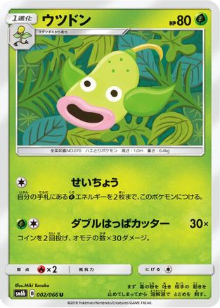 Weepinbell (002/066) - SM6b Champion Road SM6b: Champion Road Pokemon Japanese Single Squirtle Squad Card Shop.