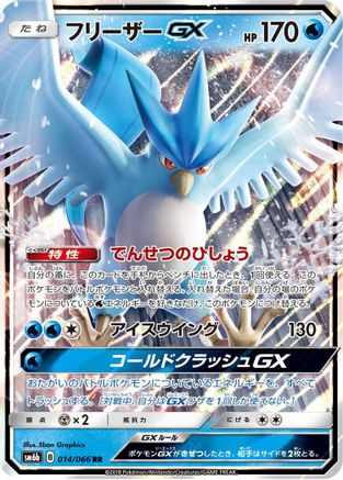 Articuno GX 014/066 RR – Champion Road – Japanese Pokémon Card