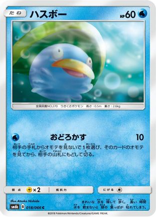 Lotad (018/066) - SM6b Champion Road SM6b: Champion Road Pokemon Japanese Single Squirtle Squad Card Shop.