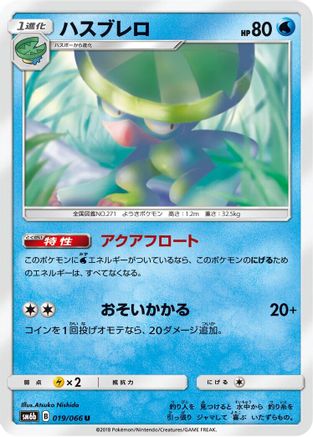 Lombre (019/066) - SM6b Champion Road SM6b: Champion Road Pokemon Japanese Single Squirtle Squad Card Shop.