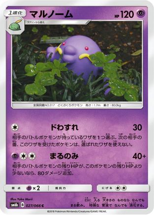 Swalot (027/066) - SM6b Champion Road SM6b: Champion Road Pokemon Japanese Single Squirtle Squad Card Shop.