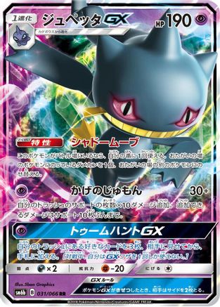 Banette GX - 031/066 (031/066) - SM6b Champion Road Holofoil SM6b: Champion Road Pokemon Japanese Single Squirtle Squad Card Shop.