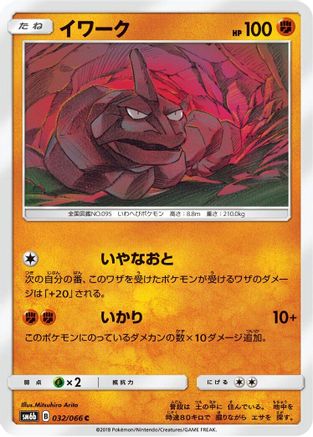 Onix (032/066) - SM6b Champion Road SM6b: Champion Road Pokemon Japanese Single Squirtle Squad Card Shop.