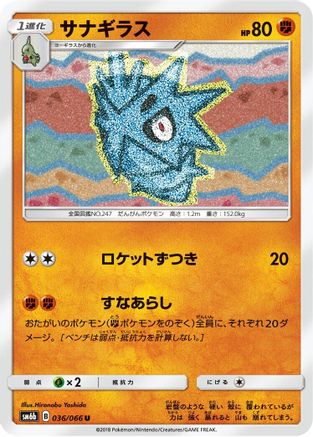 Pupitar (036/066) - SM6b Champion Road SM6b: Champion Road Pokemon Japanese Single Squirtle Squad Card Shop.