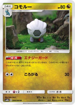 Shelgon (044/066) - SM6b Champion Road SM6b: Champion Road Pokemon Japanese Single Squirtle Squad Card Shop.