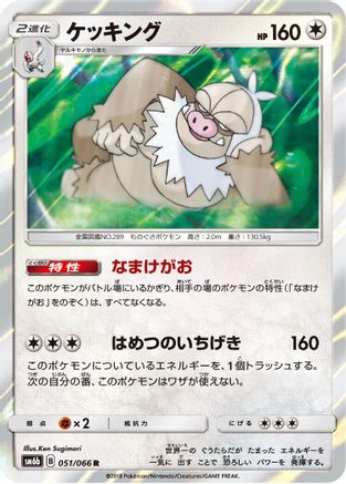 Slaking (051/066) - SM6b Champion Road Holofoil SM6b: Champion Road Pokemon Japanese Single Squirtle Squad Card Shop.