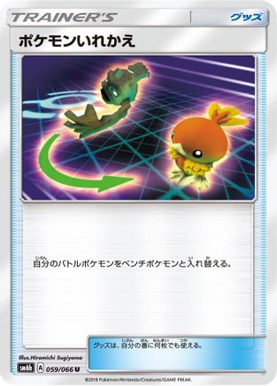 Switch (059/066) - SM6b Champion Road SM6b: Champion Road Pokemon Japanese Single Squirtle Squad Card Shop.