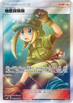 Underground Expedition - 073/066 (073/066) - SM6b Champion Road Holofoil SM6b: Champion Road Pokemon Japanese Single Squirtle Squad Card Shop.