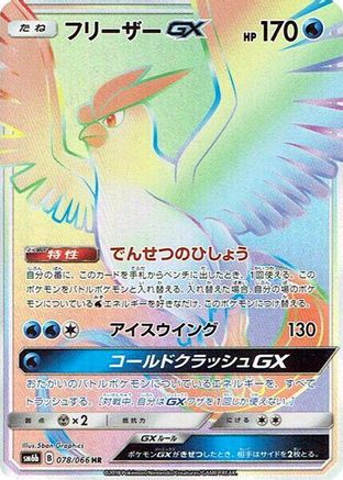 Articuno GX - 078/066 (078/066) - SM6b Champion Road Holofoil SM6b: Champion Road Pokemon Japanese Single Squirtle Squad Card Shop.