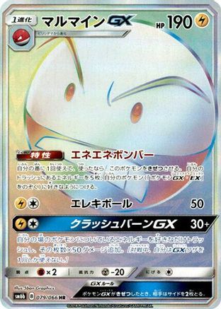 Electrode GX - 079/066 (079/066) - SM6b Champion Road Holofoil SM6b: Champion Road Pokemon Japanese Single Squirtle Squad Card Shop.