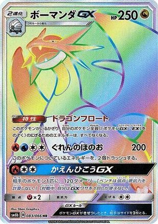 Salamence GX - 083/066 (083/066) - SM6b Champion Road Holofoil SM6b: Champion Road Pokemon Japanese Single Squirtle Squad Card Shop.