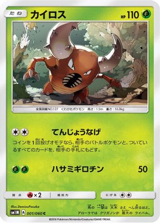 Pinsir (001/060) - SM1M Collection Moon SM1M: Collection Moon Pokemon Japanese Single Squirtle Squad Card Shop.