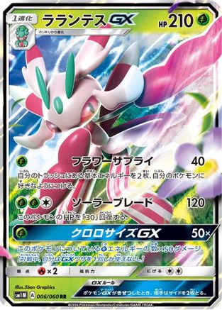 Lurantis GX - 006/060 (006/060) - SM1M Collection Moon Holofoil SM1M: Collection Moon Pokemon Japanese Single Squirtle Squad Card Shop.