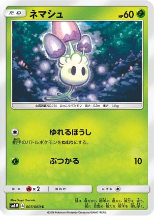 Morelull (007/060) - SM1M Collection Moon SM1M: Collection Moon Pokemon Japanese Single Squirtle Squad Card Shop.