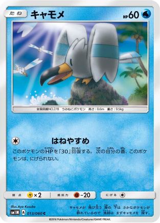Wingull (013/060) - SM1M Collection Moon SM1M: Collection Moon Pokemon Japanese Single Squirtle Squad Card Shop.