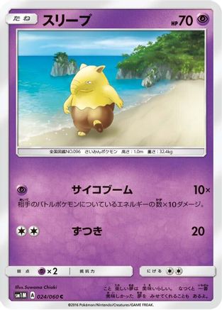 Drowzee (024/060) - SM1M Collection Moon SM1M: Collection Moon Pokemon Japanese Single Squirtle Squad Card Shop.
