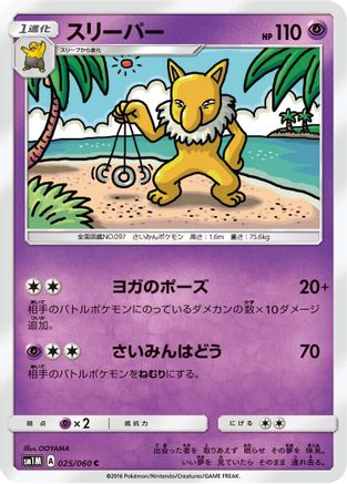 Hypno (025/060) - SM1M Collection Moon SM1M: Collection Moon Pokemon Japanese Single Squirtle Squad Card Shop.