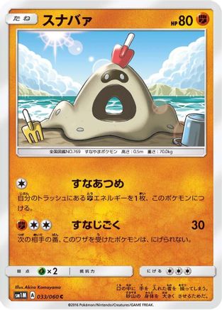 Sandygast (033/060) - SM1M Collection Moon SM1M: Collection Moon Pokemon Japanese Single Squirtle Squad Card Shop.
