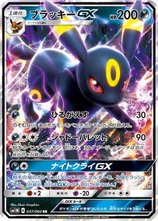Umbreon GX - 037/060 (037/060) - SM1M Collection Moon Holofoil SM1M: Collection Moon Pokemon Japanese Single Squirtle Squad Card Shop.