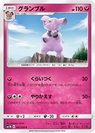 Granbull (041/060) - SM1M Collection Moon SM1M: Collection Moon Pokemon Japanese Single Squirtle Squad Card Shop.