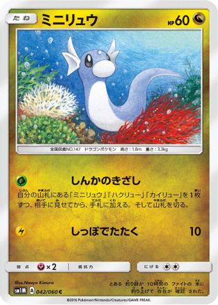 Dratini (042/060) - SM1M Collection Moon SM1M: Collection Moon Pokemon Japanese Single Squirtle Squad Card Shop.