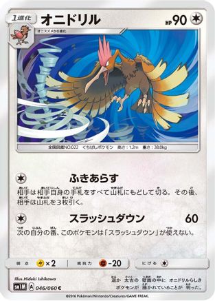 Fearow (046/060) - SM1M Collection Moon SM1M: Collection Moon Pokemon Japanese Single Squirtle Squad Card Shop.