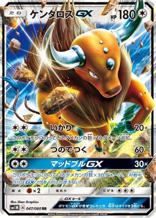 Tauros GX - 047/060 (047/060) - SM1M Collection Moon Holofoil SM1M: Collection Moon Pokemon Japanese Single Squirtle Squad Card Shop.