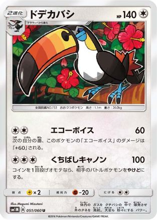 Toucannon (051/060) - SM1M Collection Moon SM1M: Collection Moon Pokemon Japanese Single Squirtle Squad Card Shop.