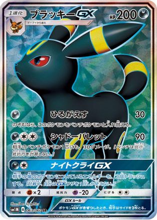 Umbreon GX - 063/060 (063/060) - SM1M Collection Moon Holofoil SM1M: Collection Moon Pokemon Japanese Single Squirtle Squad Card Shop.