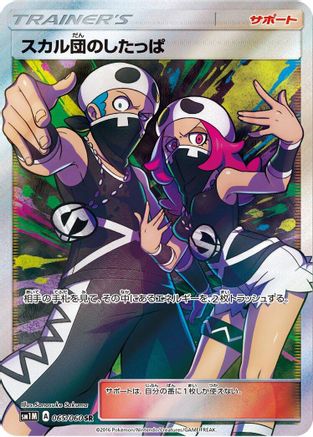 Team Skull Grunt - 065/060 (065/060) - SM1M Collection Moon Holofoil SM1M: Collection Moon Pokemon Japanese Single Squirtle Squad Card Shop.