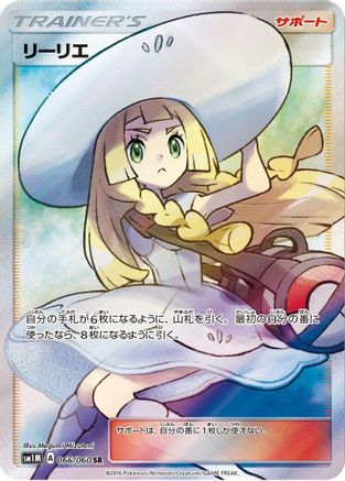 Lillie - 066/060 (066/060) - SM1M Collection Moon Holofoil SM1M: Collection Moon Pokemon Japanese Single Squirtle Squad Card Shop.