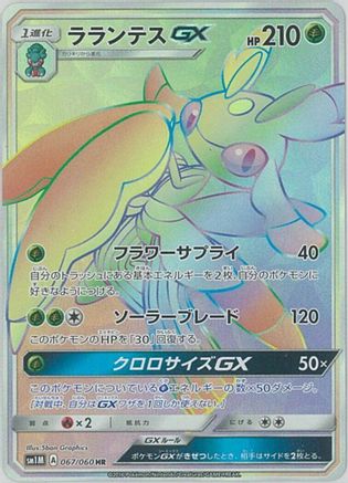 Lurantis GX - 067/060 (067/060) - SM1M Collection Moon Holofoil SM1M: Collection Moon Pokemon Japanese Single Squirtle Squad Card Shop.