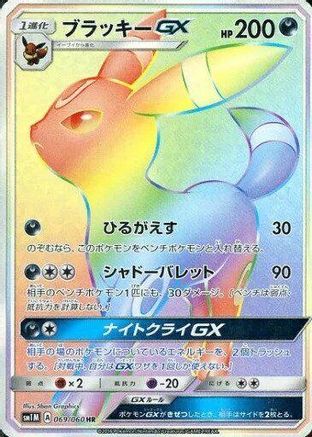 Umbreon GX - 069/060 (069/060) - SM1M Collection Moon Holofoil SM1M: Collection Moon Pokemon Japanese Single Squirtle Squad Card Shop.