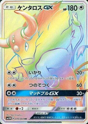 Tauros GX - 070/060 (070/060) - SM1M Collection Moon Holofoil SM1M: Collection Moon Pokemon Japanese Single Squirtle Squad Card Shop.