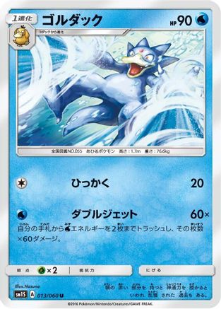 Golduck (013/060) - SM1S Collection Sun SM1S: Collection Sun Pokemon Japanese Single Squirtle Squad Card Shop.