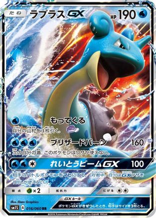 Lapras GX - 016/060 (016/060) - SM1S Collection Sun Holofoil SM1S: Collection Sun Pokemon Japanese Single Squirtle Squad Card Shop.