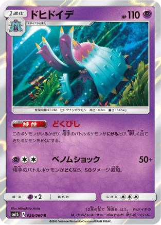 Toxapex (026/060) - SM1S Collection Sun Holofoil SM1S: Collection Sun Pokemon Japanese Single Squirtle Squad Card Shop.