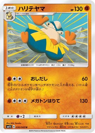Hariyama (030/060) - SM1S Collection Sun SM1S: Collection Sun Pokemon Japanese Single Squirtle Squad Card Shop.
