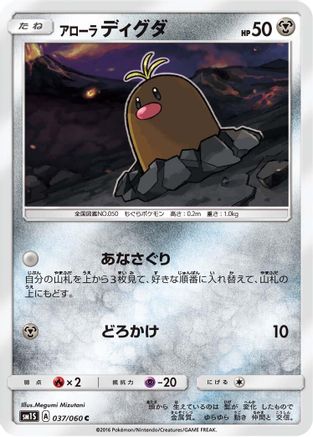 Alolan Diglett (037/060) - SM1S Collection Sun SM1S: Collection Sun Pokemon Japanese Single Squirtle Squad Card Shop.