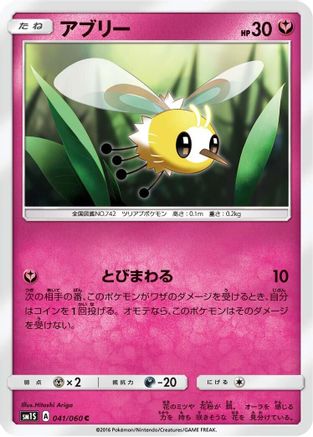 Cutiefly (041/060) - SM1S Collection Sun SM1S: Collection Sun Pokemon Japanese Single Squirtle Squad Card Shop.