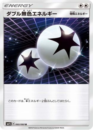 Double Colorless Energy (060/060) - SM1S Collection Sun SM1S: Collection Sun Pokemon Japanese Single Squirtle Squad Card Shop.